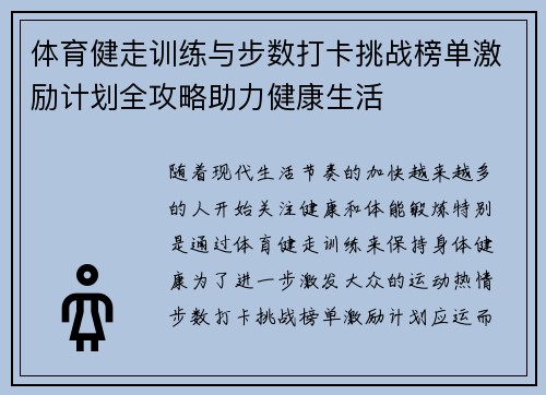 体育健走训练与步数打卡挑战榜单激励计划全攻略助力健康生活