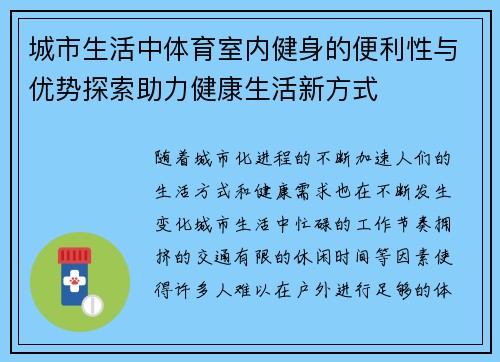 城市生活中体育室内健身的便利性与优势探索助力健康生活新方式